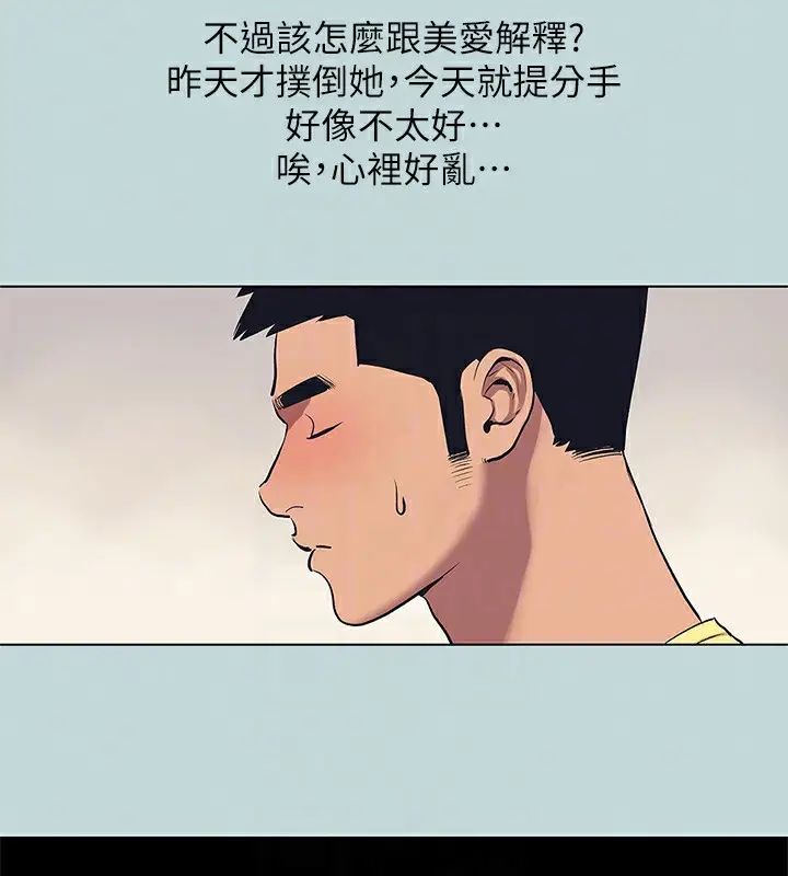 漫画《纵夏夜之梦》第85话第42张图