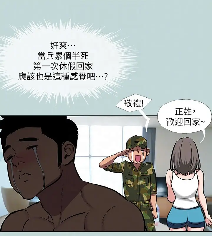 漫画《纵夏夜之梦》第86话第43张图