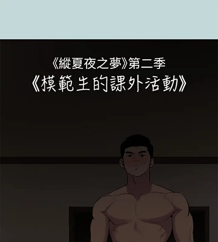 漫画《纵夏夜之梦》第86话第9张图