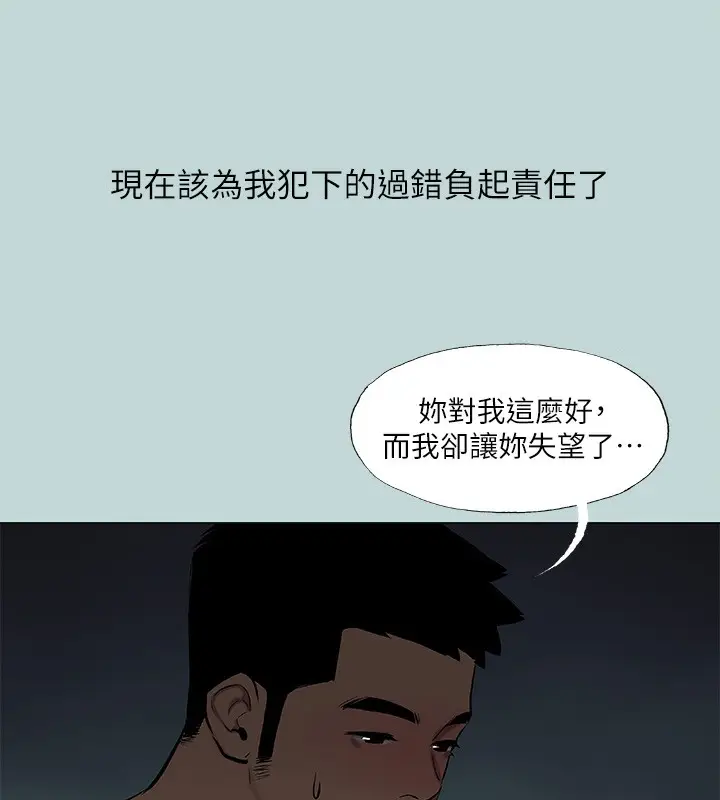 漫画《纵夏夜之梦》第87话第10张图