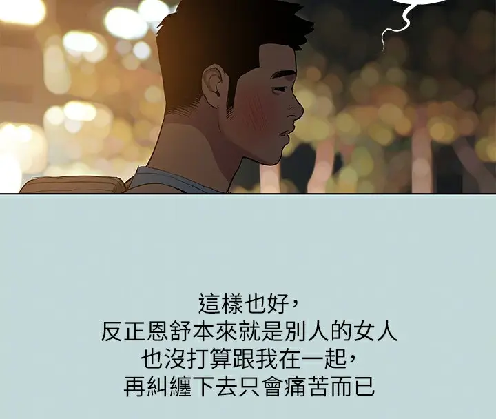 漫画《纵夏夜之梦》第87话第48张图