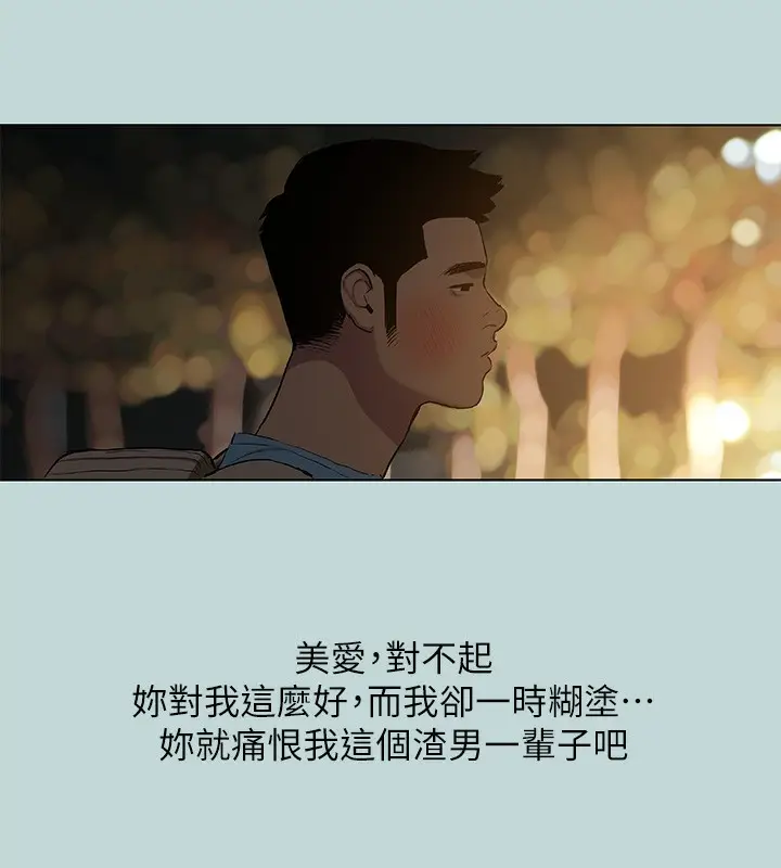 漫画《纵夏夜之梦》第87话第50张图