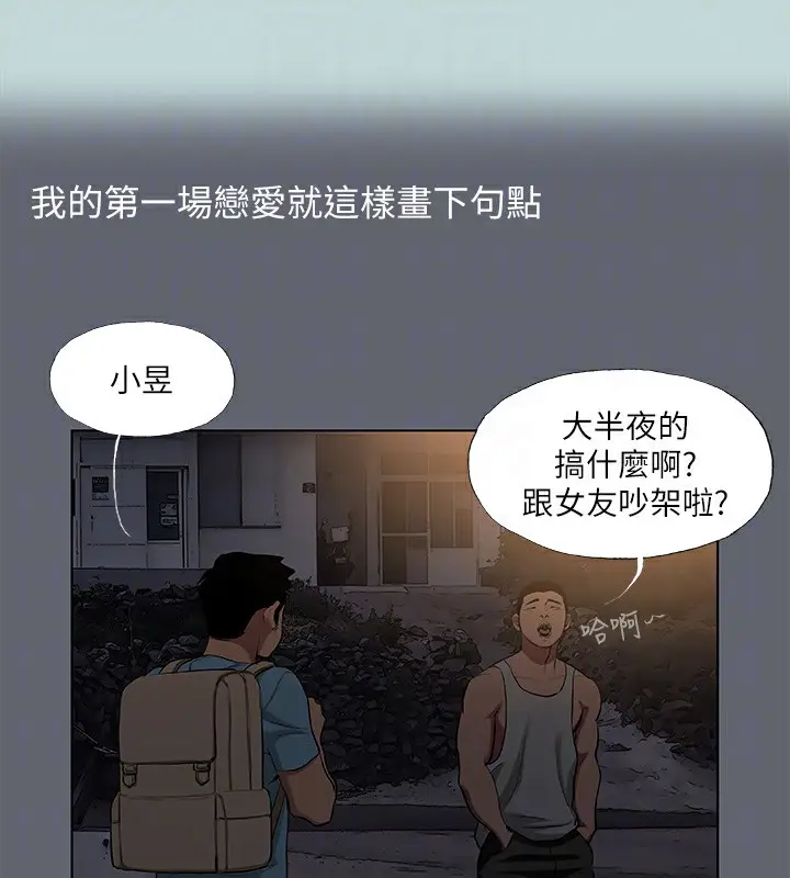 漫画《纵夏夜之梦》第87话第59张图