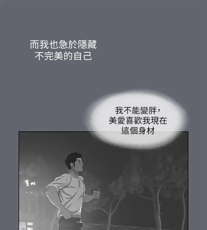 漫画《纵夏夜之梦》第87话第67张图