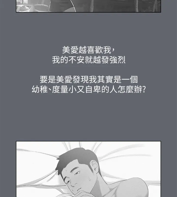 漫画《纵夏夜之梦》第87话第68张图