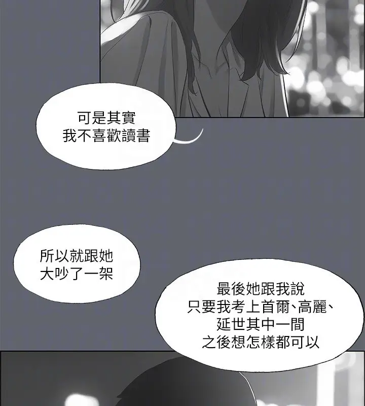 漫画《纵夏夜之梦》第88话第73张图