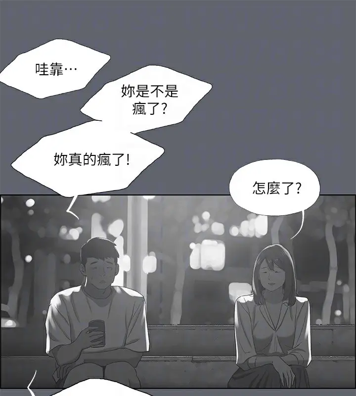 漫画《纵夏夜之梦》第88话第77张图