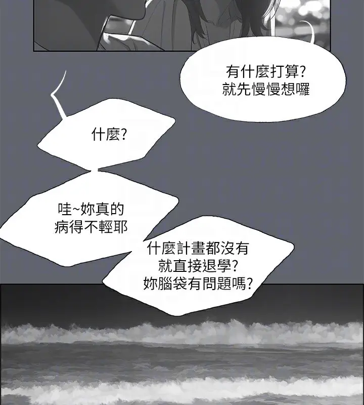 漫画《纵夏夜之梦》第88话第79张图
