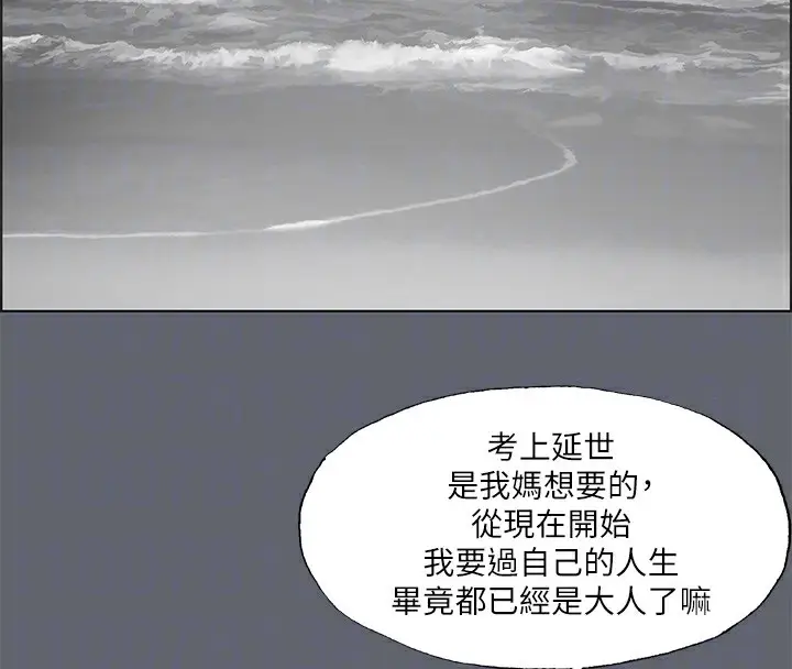 漫画《纵夏夜之梦》第88话第80张图