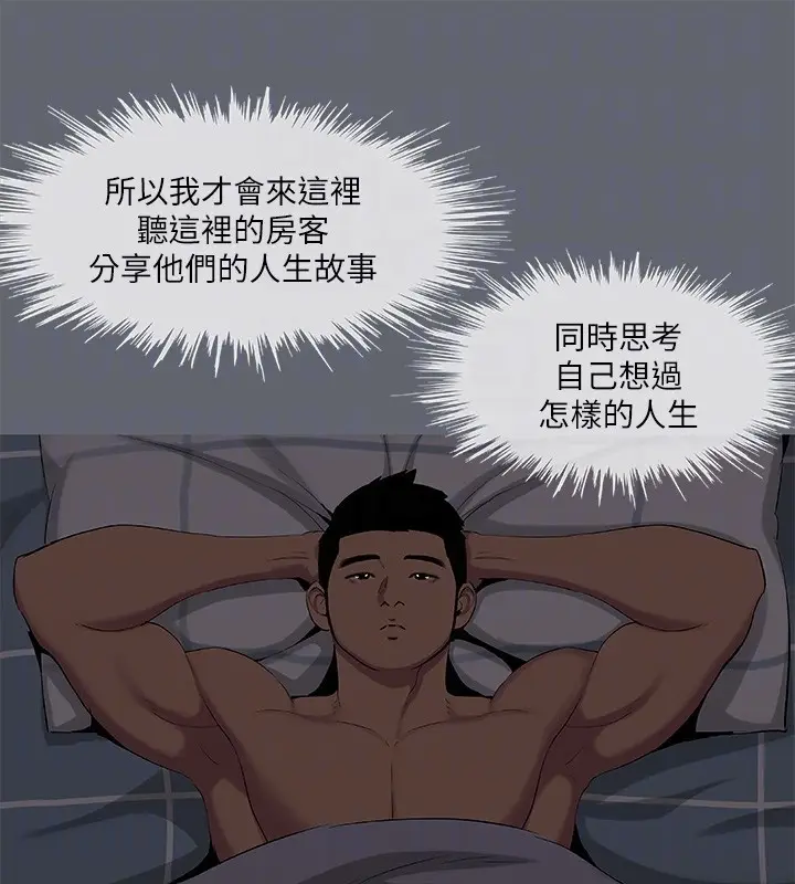 漫画《纵夏夜之梦》第88话第83张图