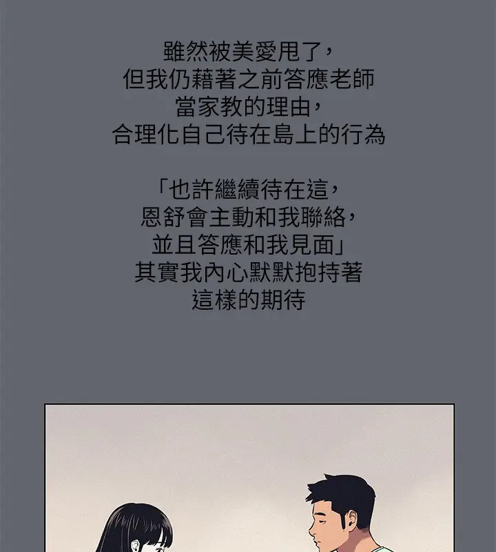 漫画《纵夏夜之梦》第88话第94张图