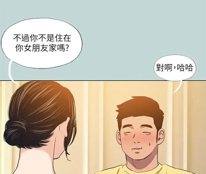 漫画《纵夏夜之梦》第91话第4张图