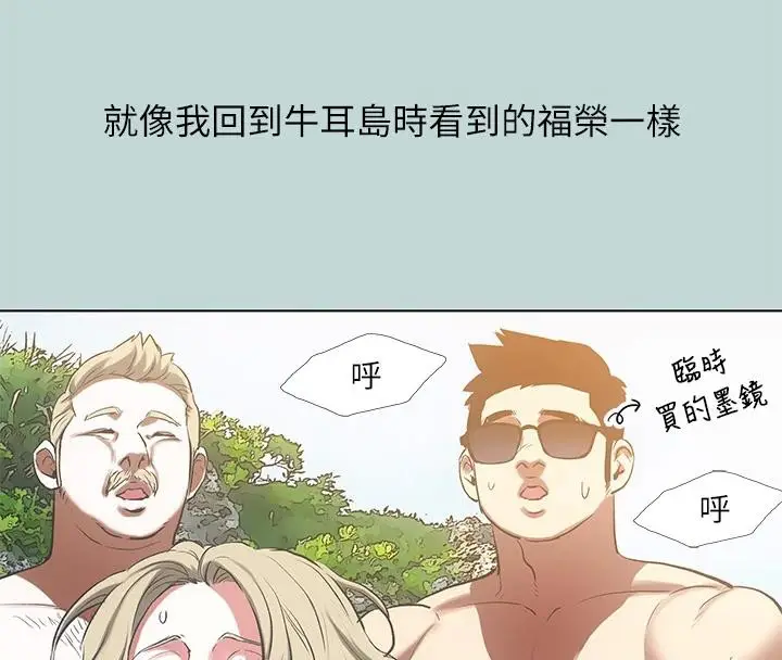 漫画《纵夏夜之梦》第91话第79张图