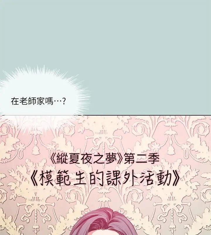 漫画《纵夏夜之梦》第91话第8张图