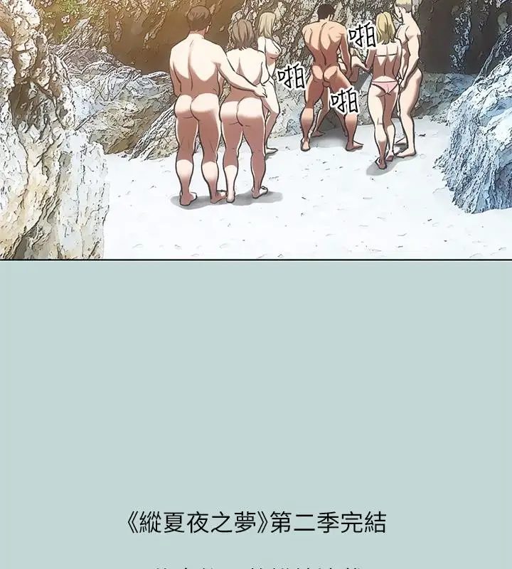 漫画《纵夏夜之梦》第91话第85张图