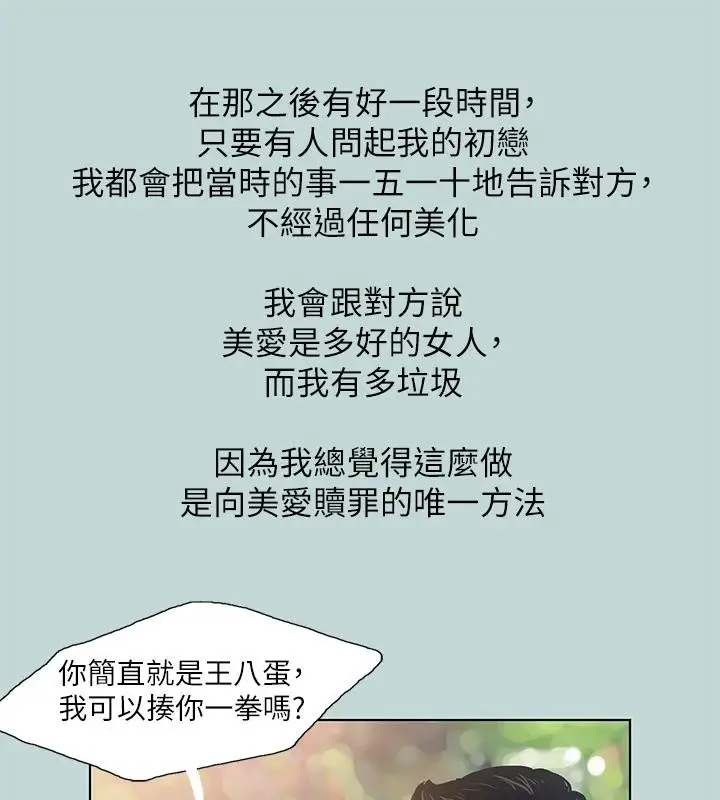 漫画《纵夏夜之梦》第92话第11张图