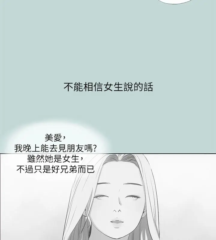 漫画《纵夏夜之梦》第92话第16张图