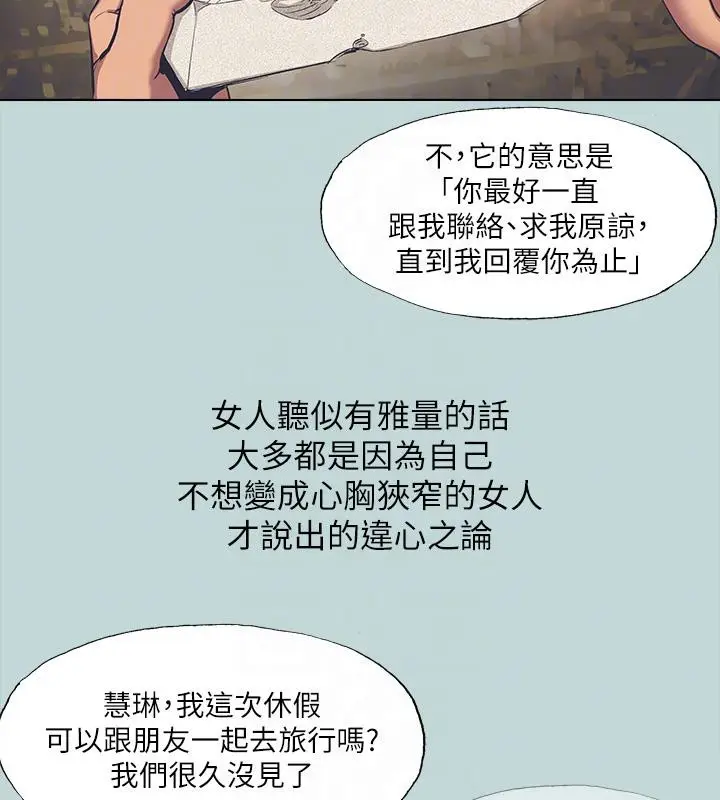 漫画《纵夏夜之梦》第92话第19张图