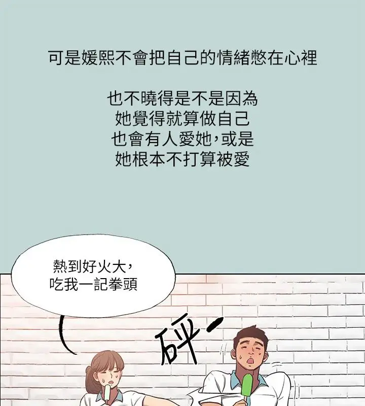 漫画《纵夏夜之梦》第92话第25张图