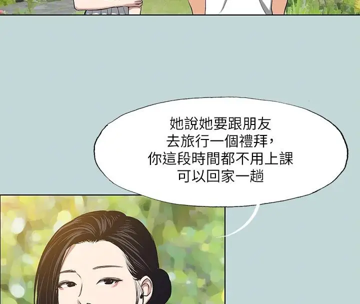 漫画《纵夏夜之梦》第92话第34张图