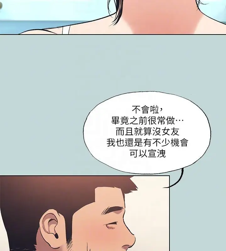 漫画《纵夏夜之梦》第92话第74张图