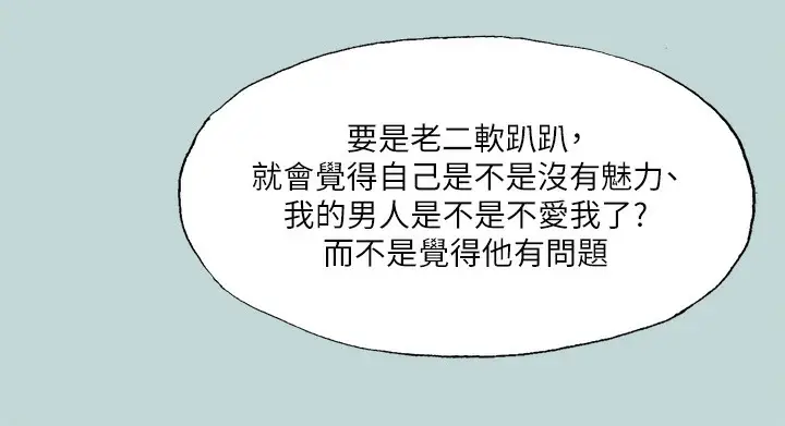 漫画《纵夏夜之梦》第94话第43张图