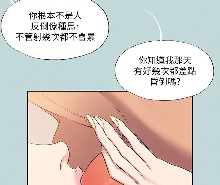 漫画《纵夏夜之梦》第94话第47张图