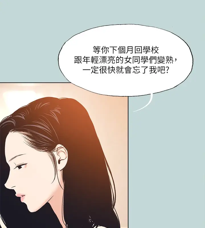 漫画《纵夏夜之梦》第94话第5张图