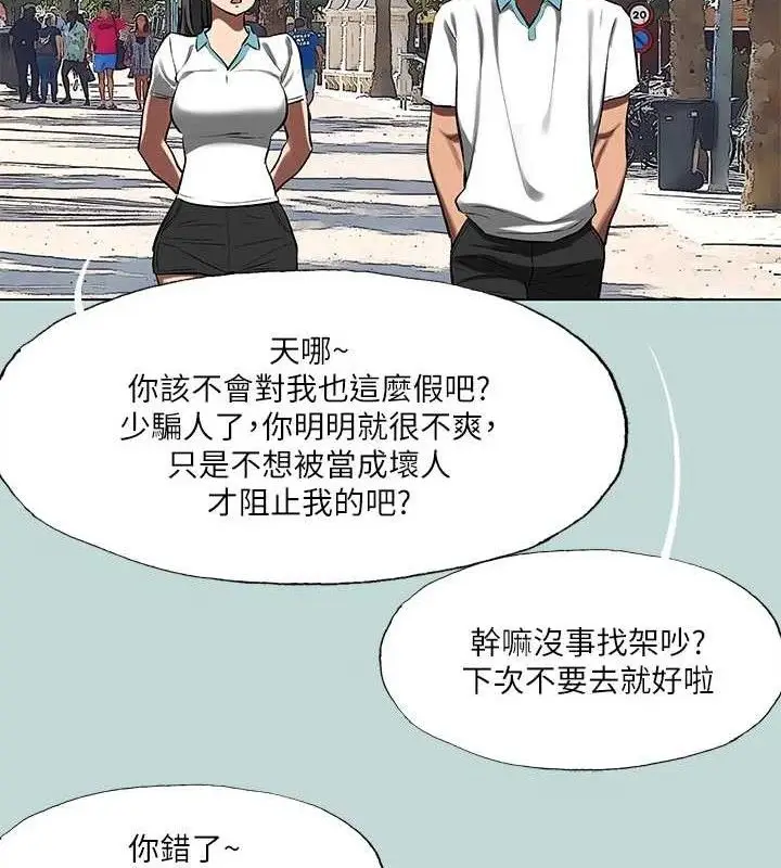 漫画《纵夏夜之梦》第95话第21张图