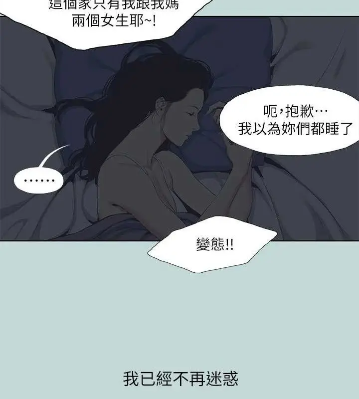 漫画《纵夏夜之梦》第95话第40张图
