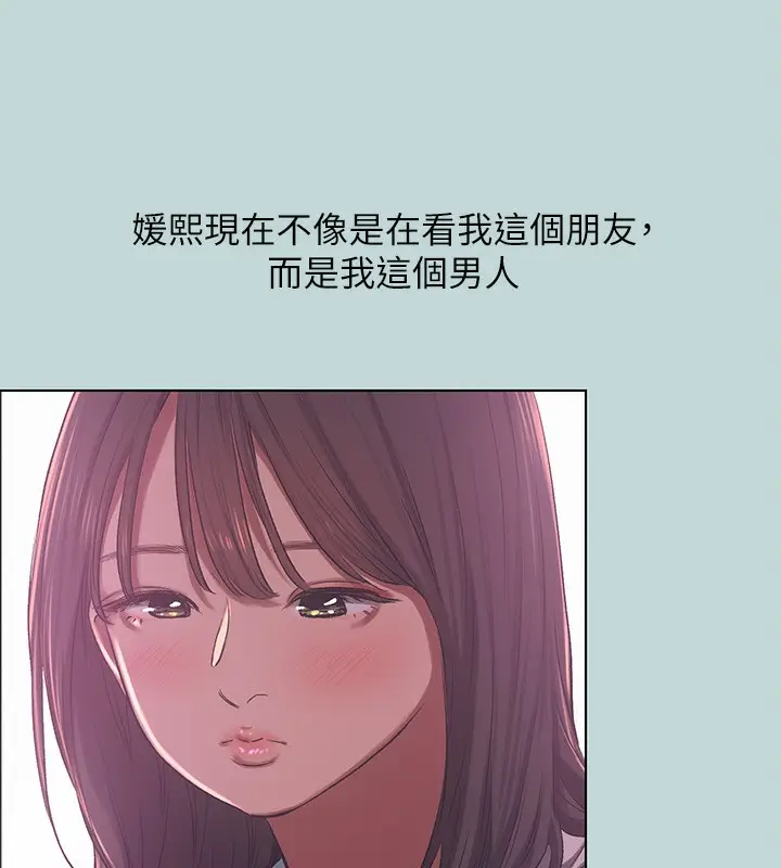 漫画《纵夏夜之梦》第97话第3张图