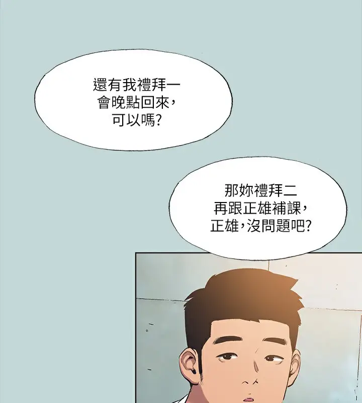 漫画《纵夏夜之梦》第97话第42张图