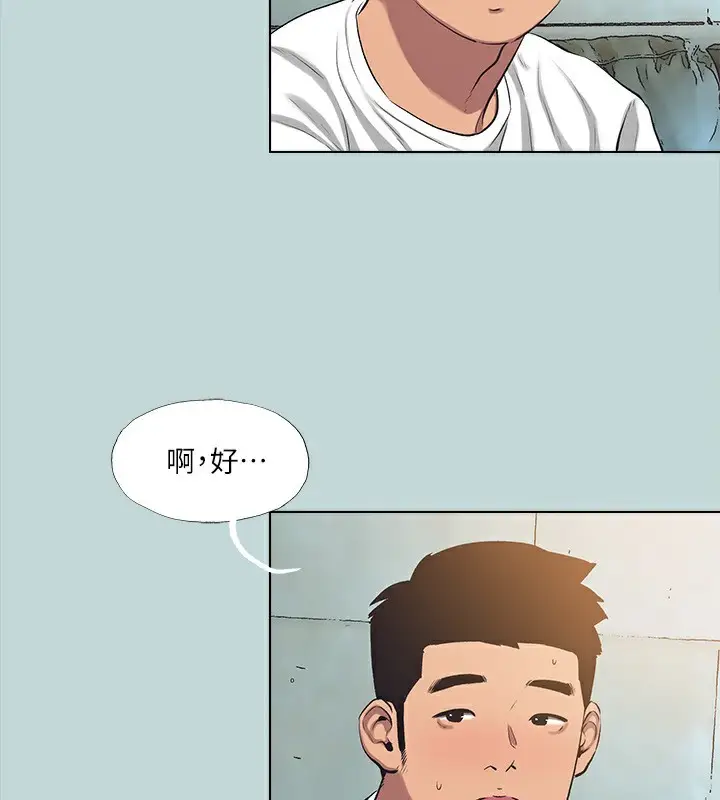 漫画《纵夏夜之梦》第97话第43张图