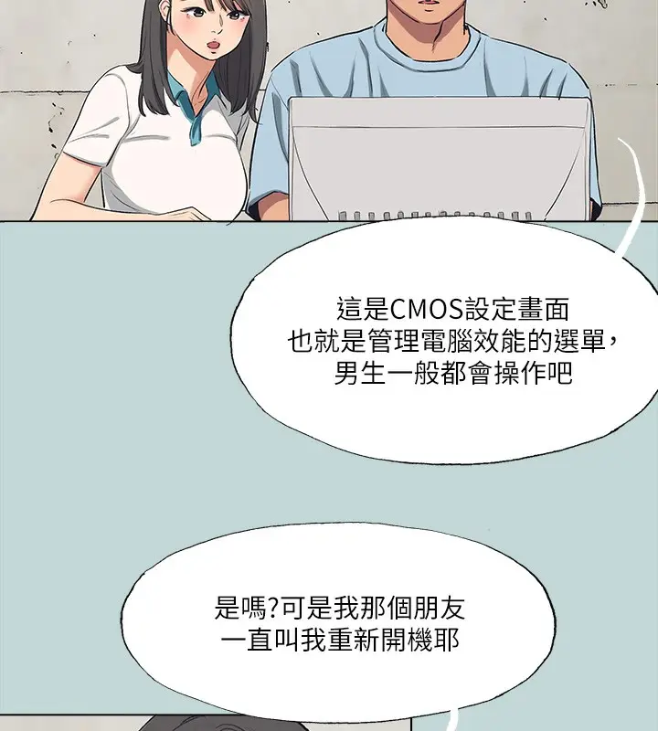漫画《纵夏夜之梦》第97话第64张图