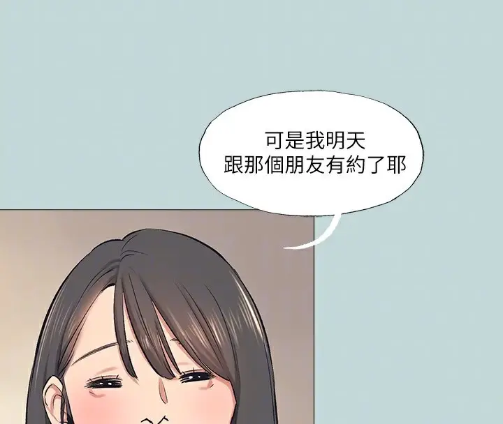 漫画《纵夏夜之梦》第97话第76张图
