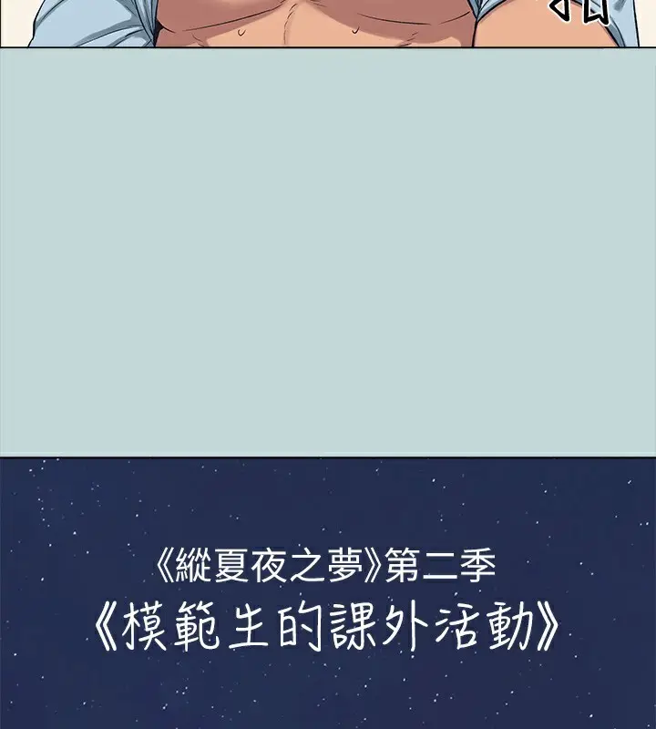 漫画《纵夏夜之梦》第98话第12张图