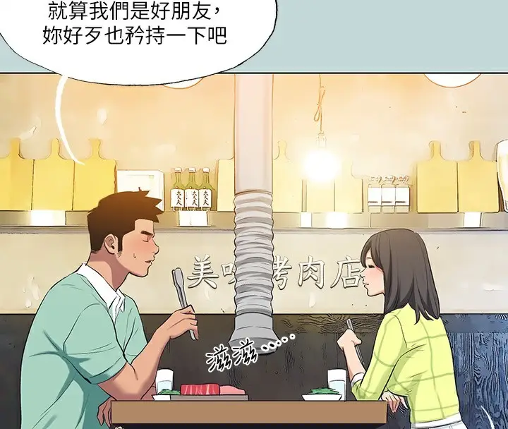 漫画《纵夏夜之梦》第98话第46张图