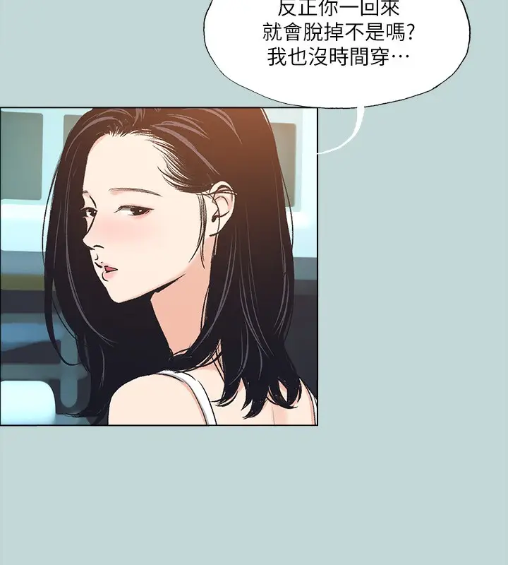 漫画《纵夏夜之梦》第98话第6张图
