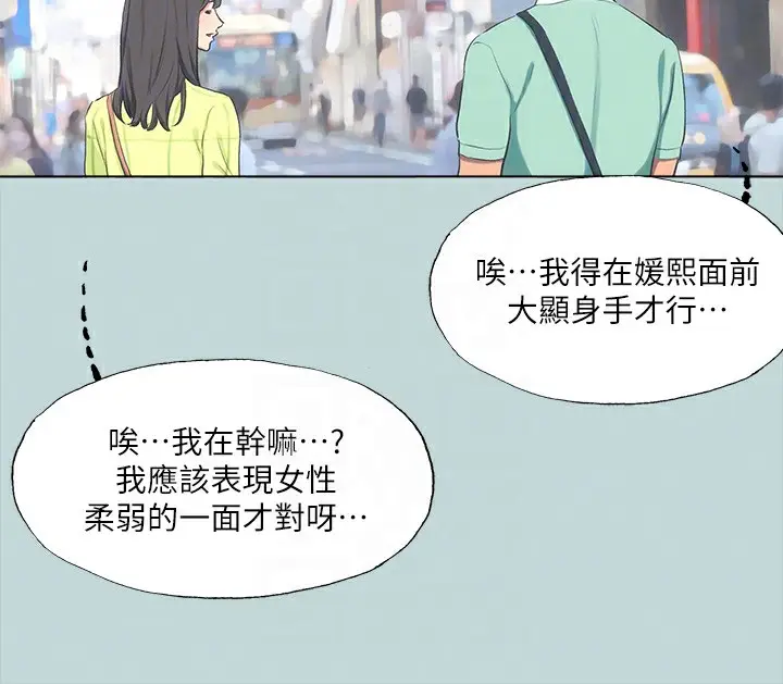 漫画《纵夏夜之梦》第98话第96张图