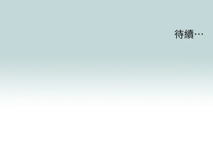 漫画《纵夏夜之梦》第98话第97张图