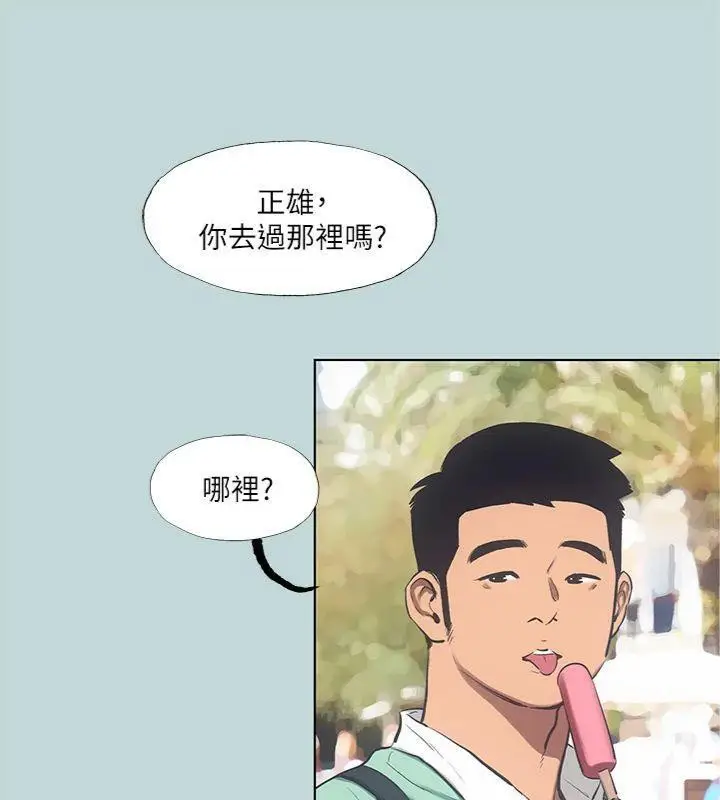 漫画《纵夏夜之梦》第99话第10张图