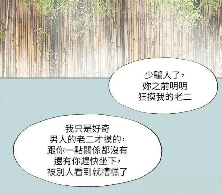 漫画《纵夏夜之梦》第99话第77张图