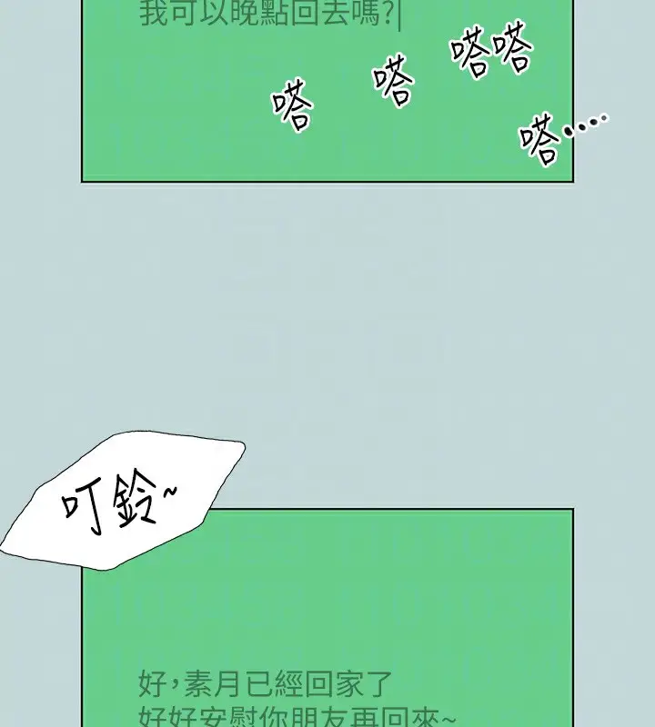 漫画《纵夏夜之梦》第101话第17张图