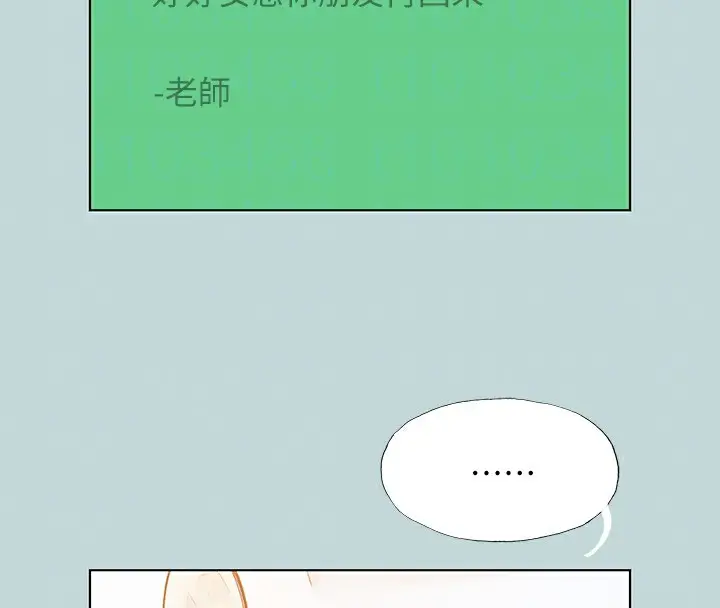 漫画《纵夏夜之梦》第101话第18张图