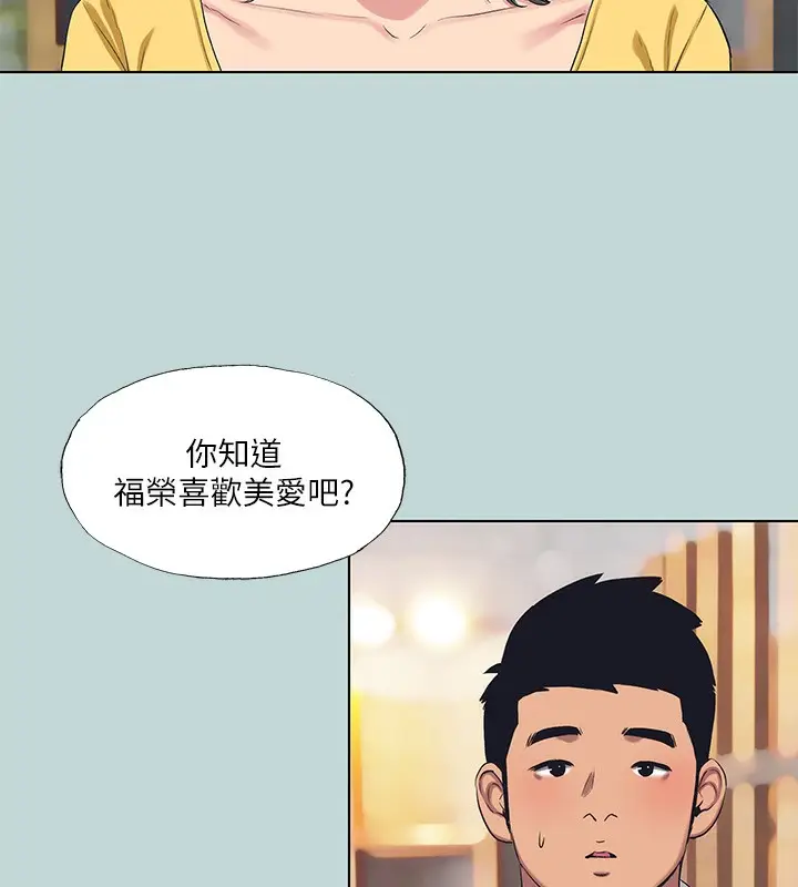 漫画《纵夏夜之梦》第101话第4张图