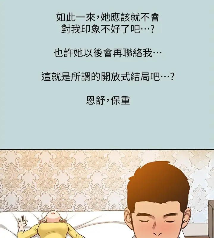 漫画《纵夏夜之梦》第101话第46张图