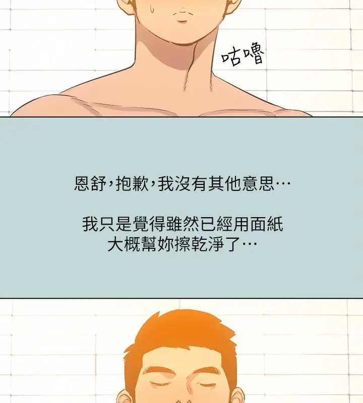 漫画《纵夏夜之梦》第101话第53张图