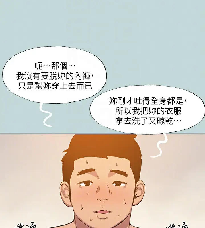 漫画《纵夏夜之梦》第101话第79张图