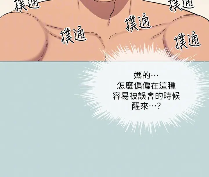 漫画《纵夏夜之梦》第101话第80张图