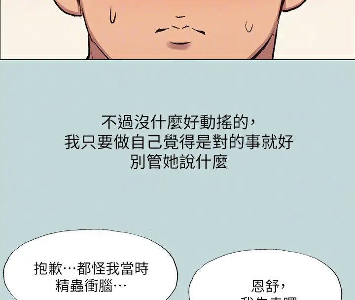 漫画《纵夏夜之梦》第101话第87张图
